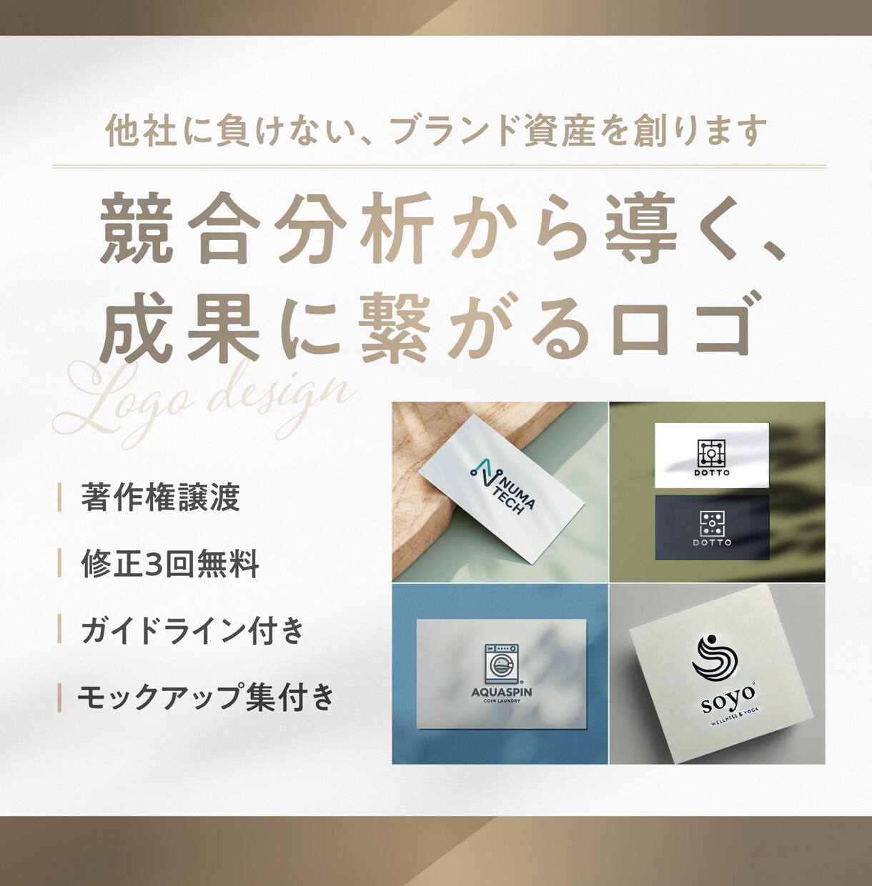 競合に負けない高品質ロゴを、全力で制作します ◎ai込◎著作権譲渡◎商用利用OK◎ガイドライン付き◎ イメージ1