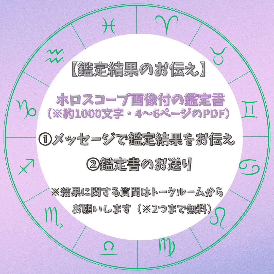 占い師さん歓迎♪星読みでお悩みの解決策を鑑定します ホロスコープでご自身が抱えているお悩みを2つまで対応します！ イメージ4