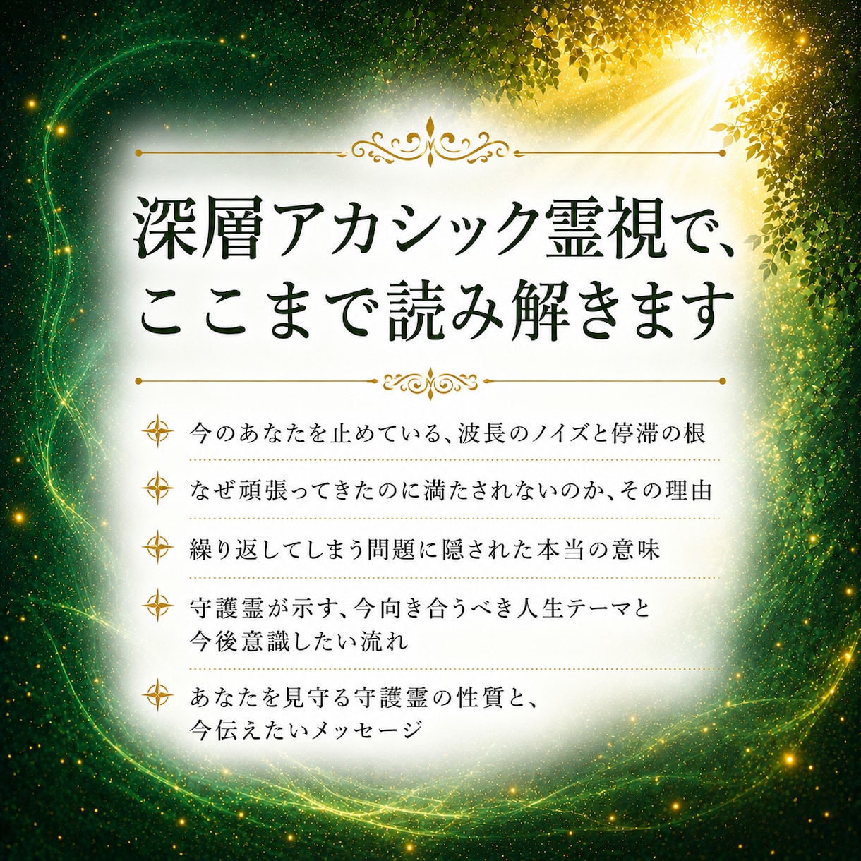 守護霊霊視✦繰り返す停滞の根と人生の使命を視ます 動きたいのに、動けない。守護霊様はその理由を知っています イメージ5