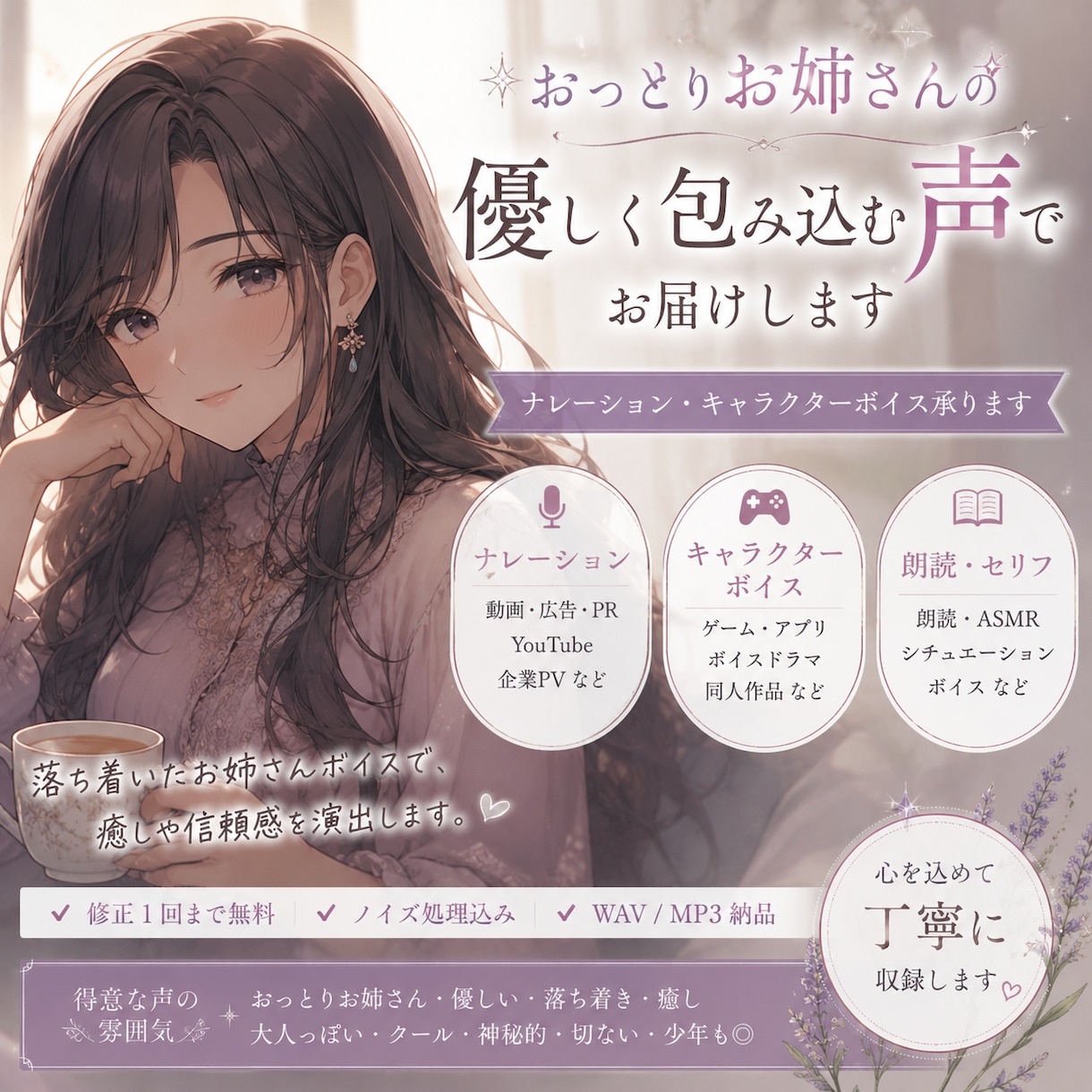 低音女性ボイス提供します 少年からお姉さんボイスまで幅広く対応可能！ イメージ1