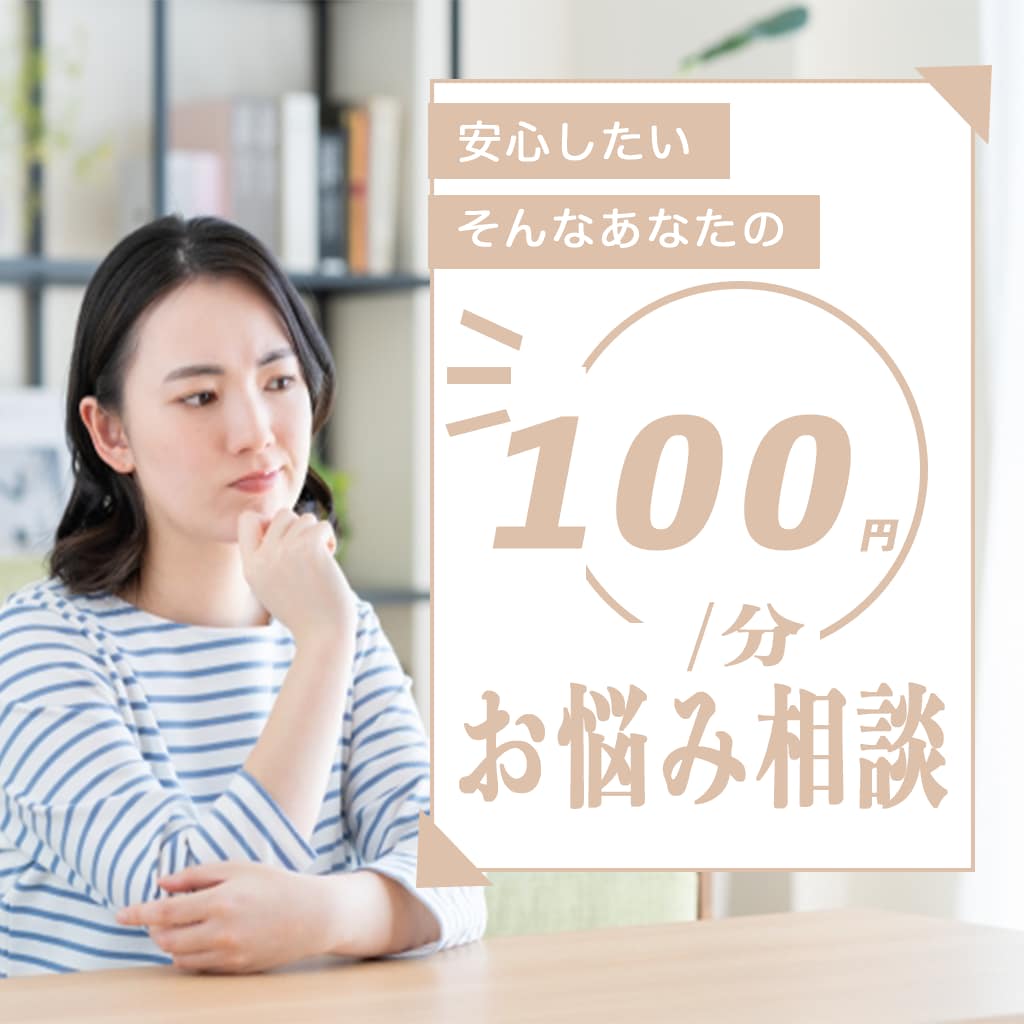 悩みモヤモヤを繰り返す心を癒してお話しお聴きします 鬱/子育て/夫婦問題/不登校/愚痴/。。優しくお聞きします✨ イメージ1