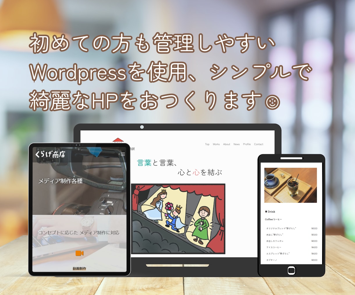 WordpressでシンプルなHP制作承ります シンプルで綺麗な雰囲気のHPを作りたい方にオススメ！ イメージ2