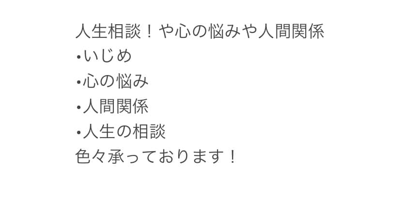 皆さんのお話相手になります お悩み事や人間関係やいろいろな世間話を聞かせてください！ イメージ1