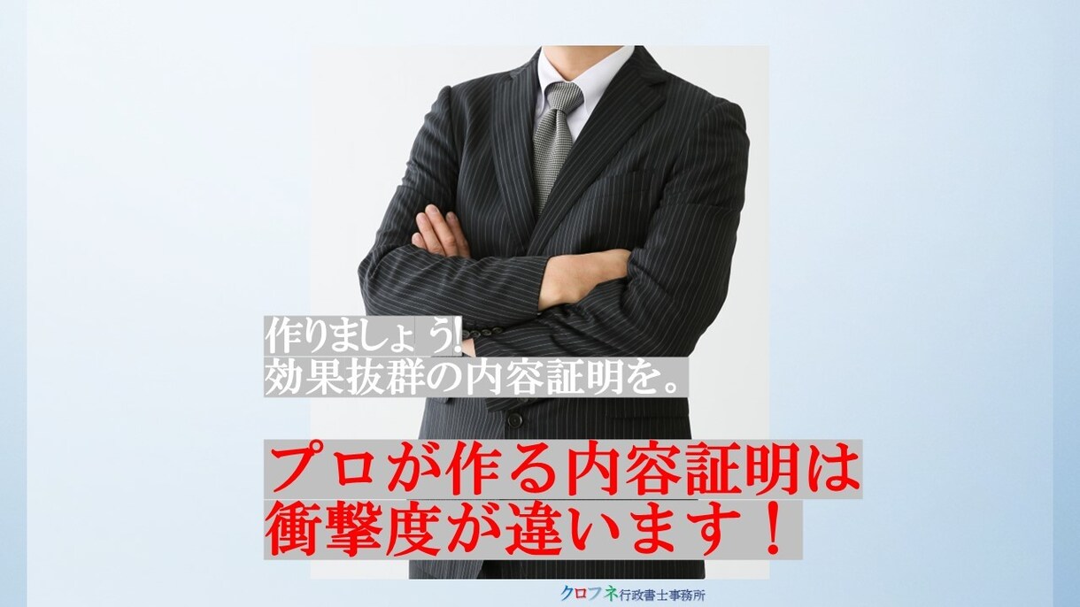 行政書士作成の内容証明ひな型、テンプレを販売します 内容証明をご自身で出したい方に朗報 イメージ1