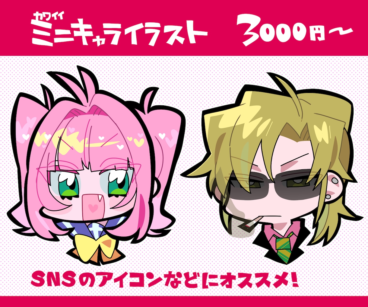 かわいいポップなミニキャライラストを制作します SNSアイコン、ヘッダーや動画のワンポイントにも！ イメージ1
