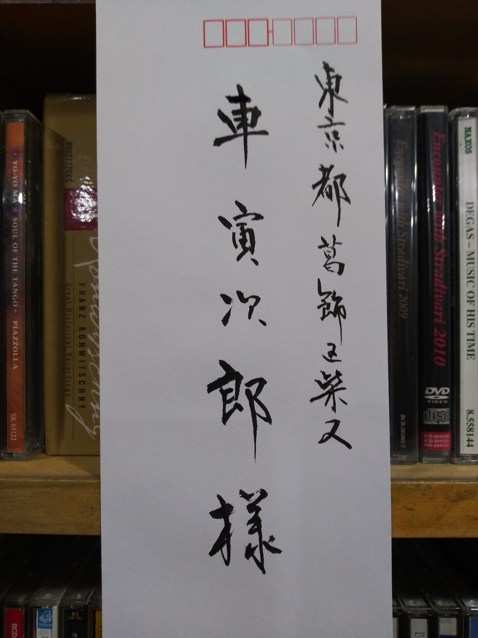 ペンも毛筆も、どんな書体も、美しく書きます 品と雅のある文字で、読む人や見る人を魅了！ イメージ3