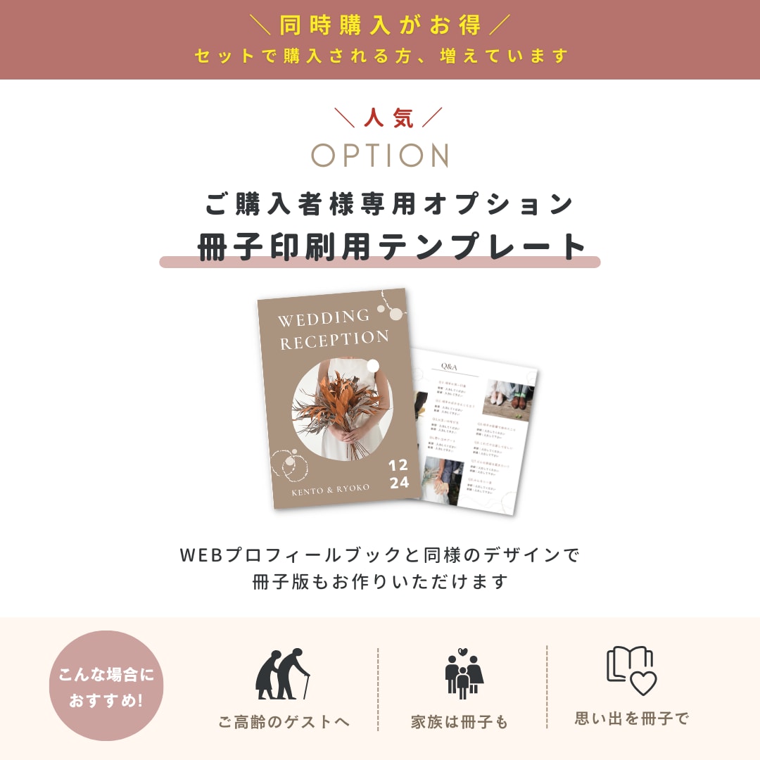 結婚式用　WEB席次表のテンプレートお渡しします スマホやPCで編集◎WEB版のプロフィールブック　スクレ イメージ9