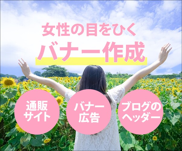 広告バナー作成します 反応率の高いバナーを作成します イメージ1