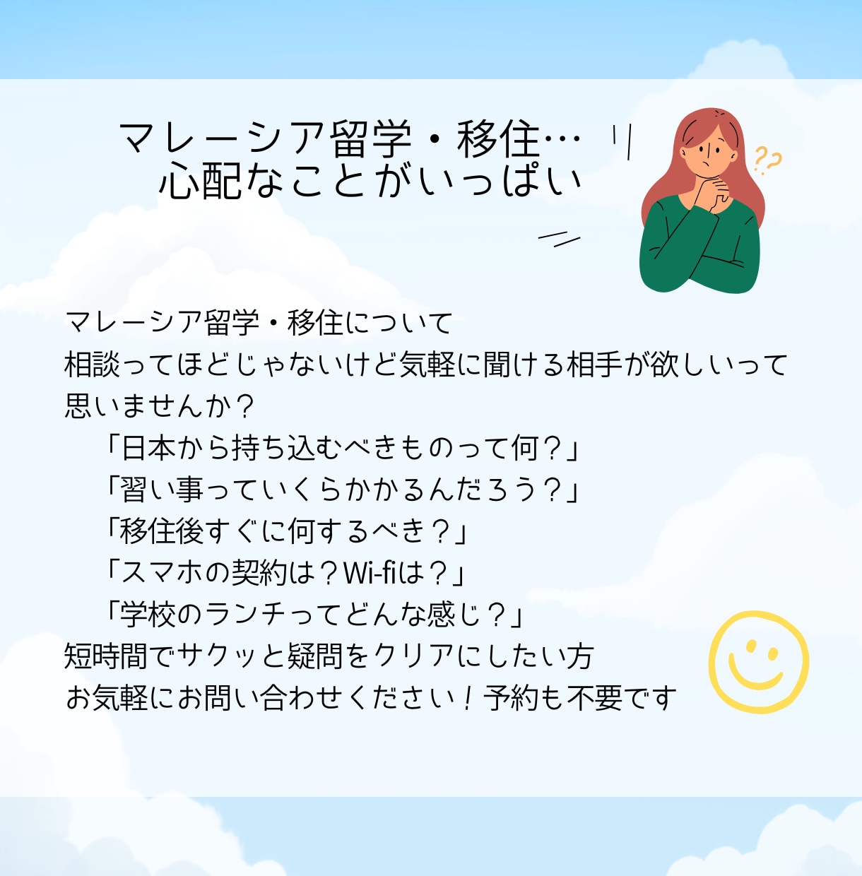 マレーシア留学・移住に関する気軽な質問受け付けます 相談ってほどじゃないけど気になること、サクッと聞いてください イメージ2