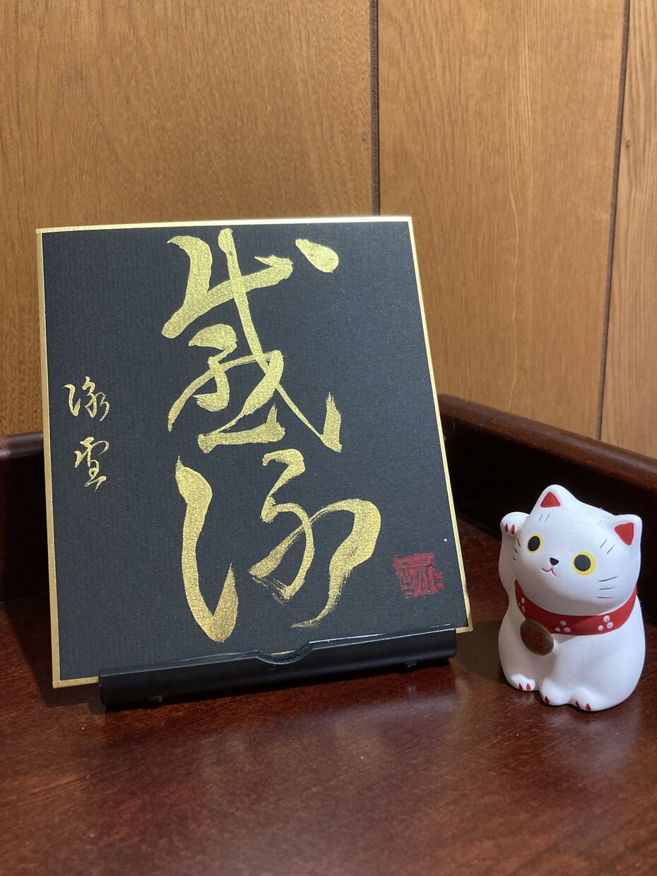 あなたが好きな一字書を書きます キラキラ光る金色の書は持ち運びができ幸運を引き寄せます イメージ4