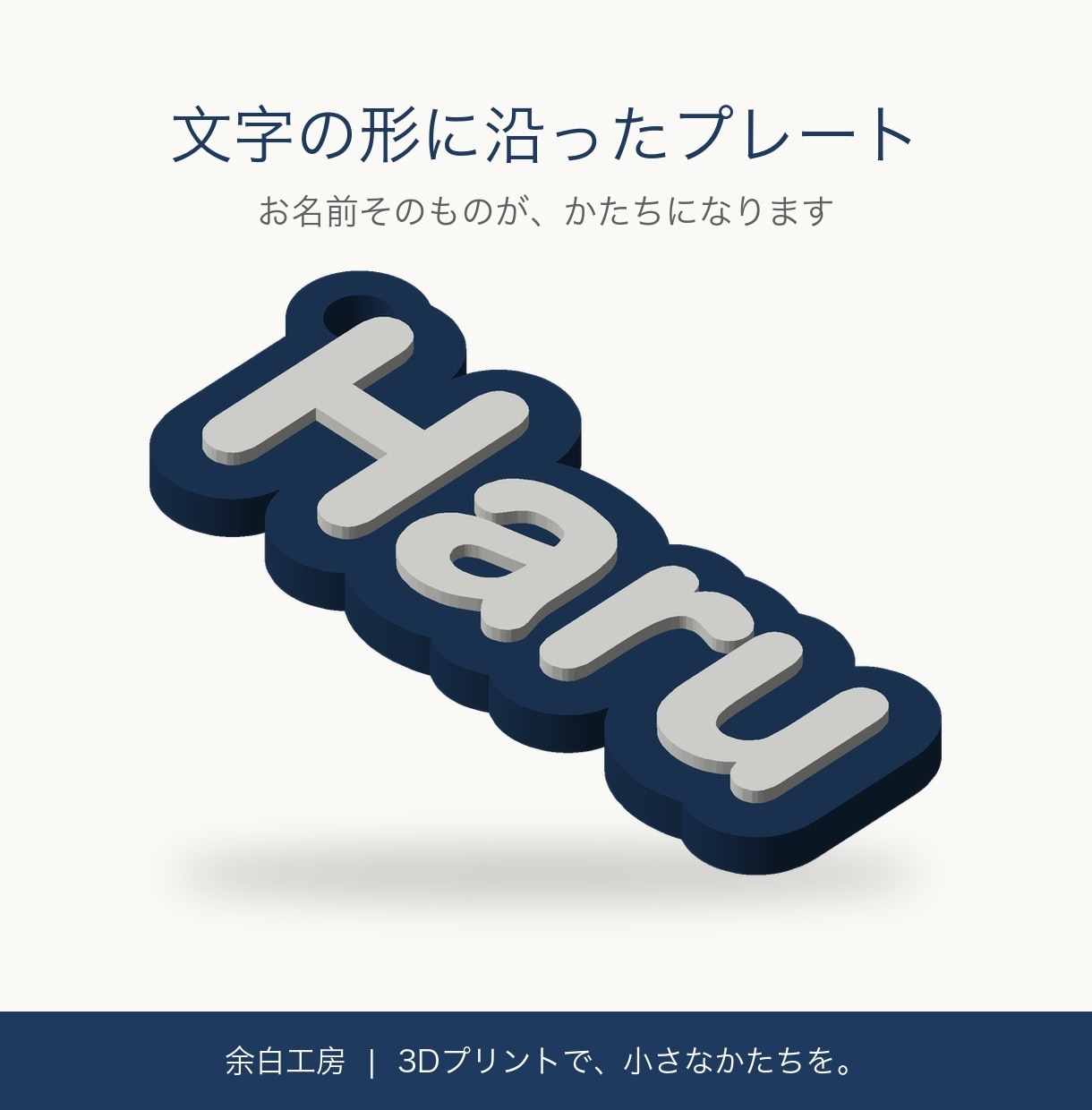 名入れキーホルダーを3Dプリントで作ります お名前・チーム名・記念日を1個から。誕生日の贈り物に イメージ6