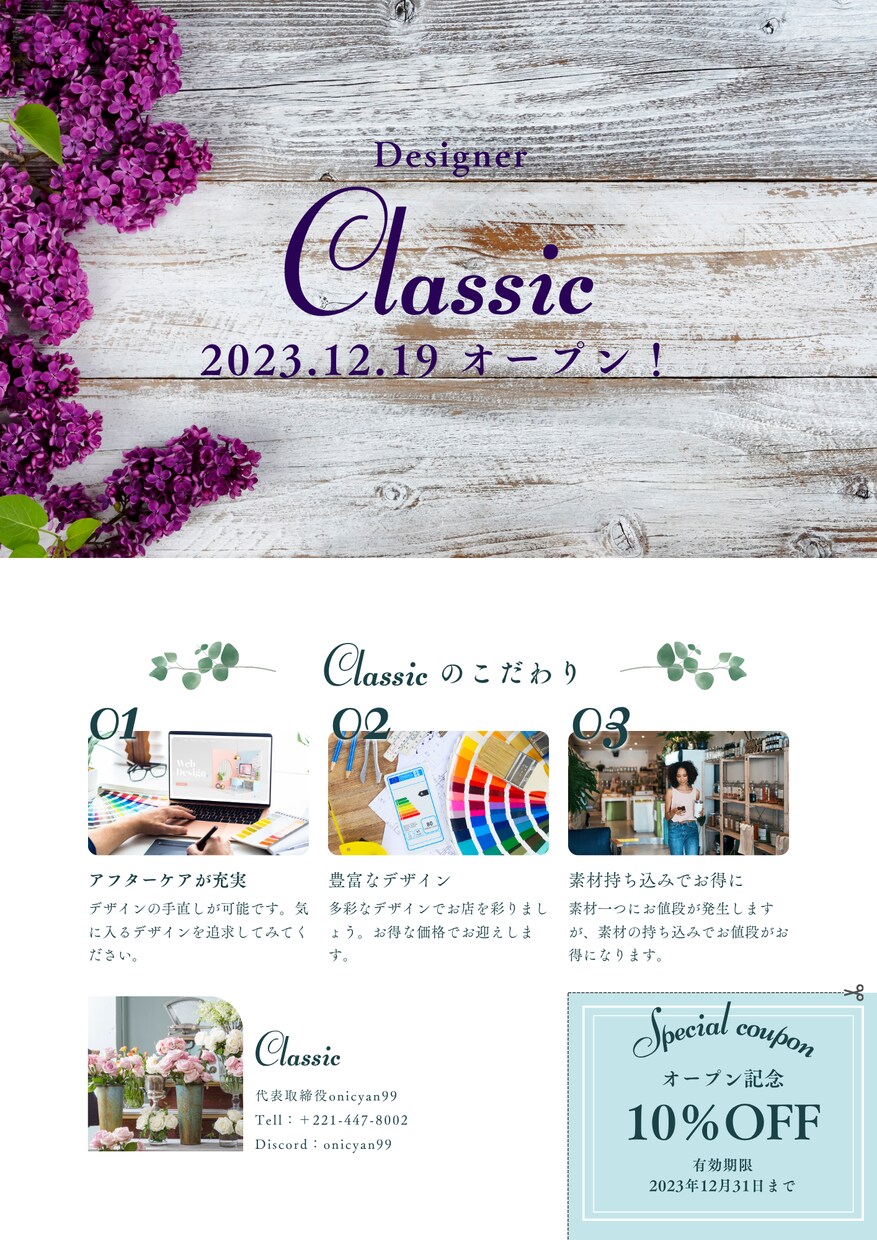 修正無制限でチラシをデザインします 親切・迅速対応でチラシを作成します イメージ3