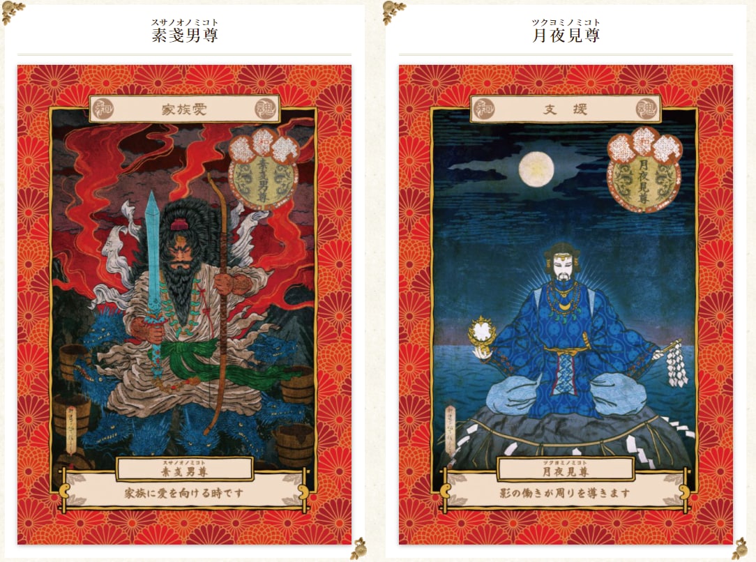 あなたと同じ素質の日本神話の神様をお教えします 2022年6月30日をもって本サービスを終了いたします イメージ5