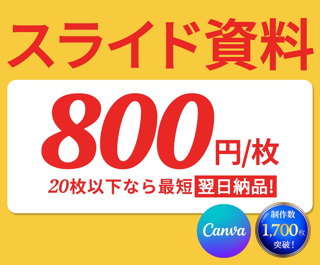 Canvaスライド資料を800円/枚で作成します 講座｜ローンチ｜プレゼン｜20枚以下なら最短翌日納品！ イメージ1
