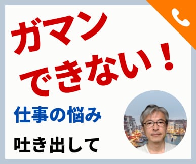 職場の悩み、仕事上の悩み☆どんな秘密も受け止めます 秘密厳守！不安、怒り、苦手業務、嫌いな同僚、上司のパワハラ イメージ3