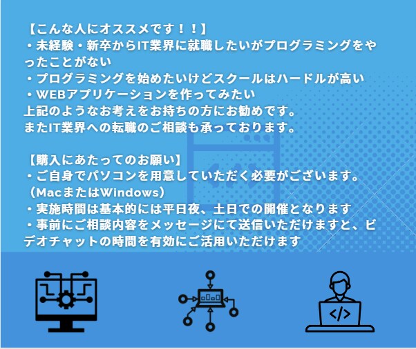 未経験～1・２年目エンジニアのメンターやります ザ・kurichan流極意を伝承します！！ イメージ3