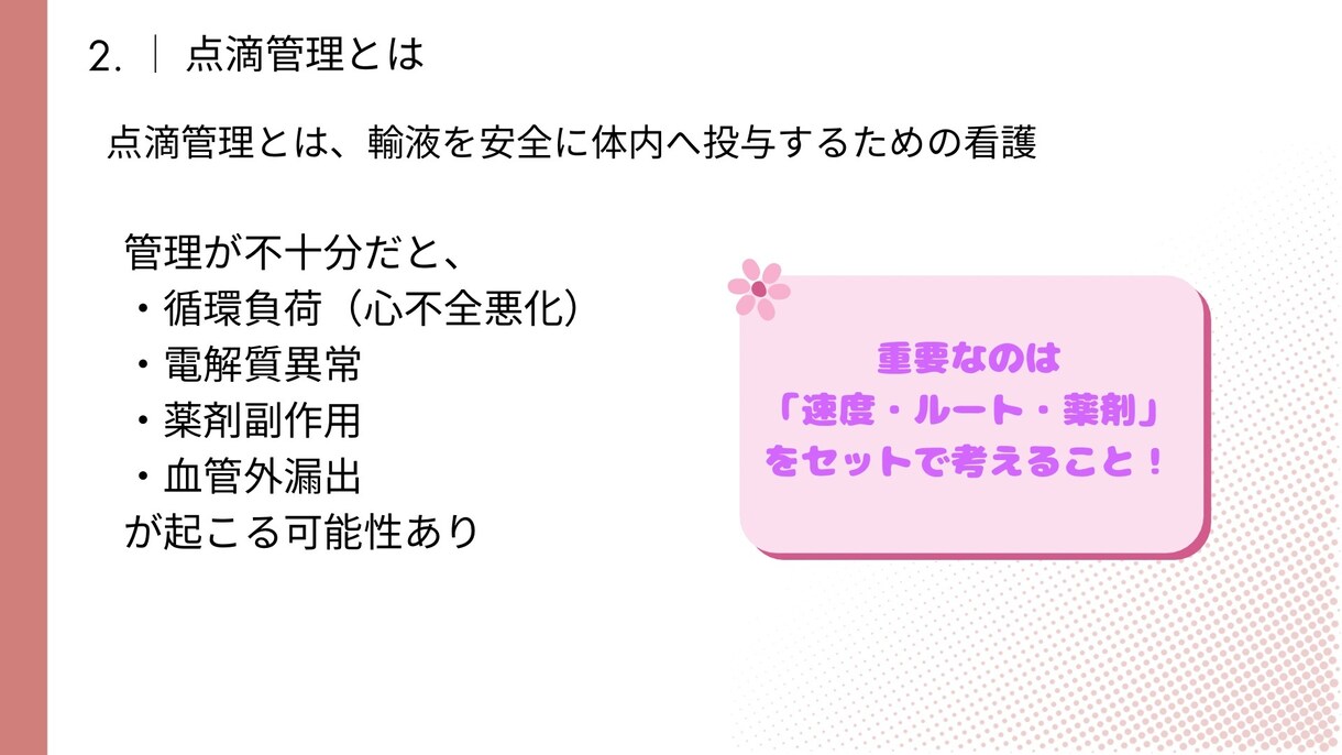 あんちょこみたいな点滴管理スライド資料あります 計算・観察・急変対応まで網羅した実践教材スライド37ページ イメージ5
