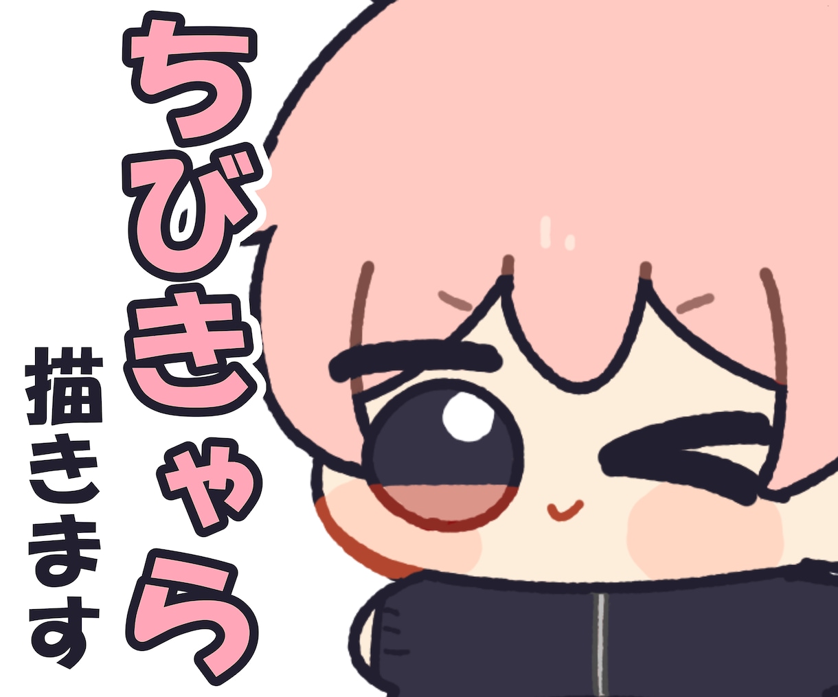 かわいいちびきゃら描きます SNSのアイコンにぴったりです！ イメージ1
