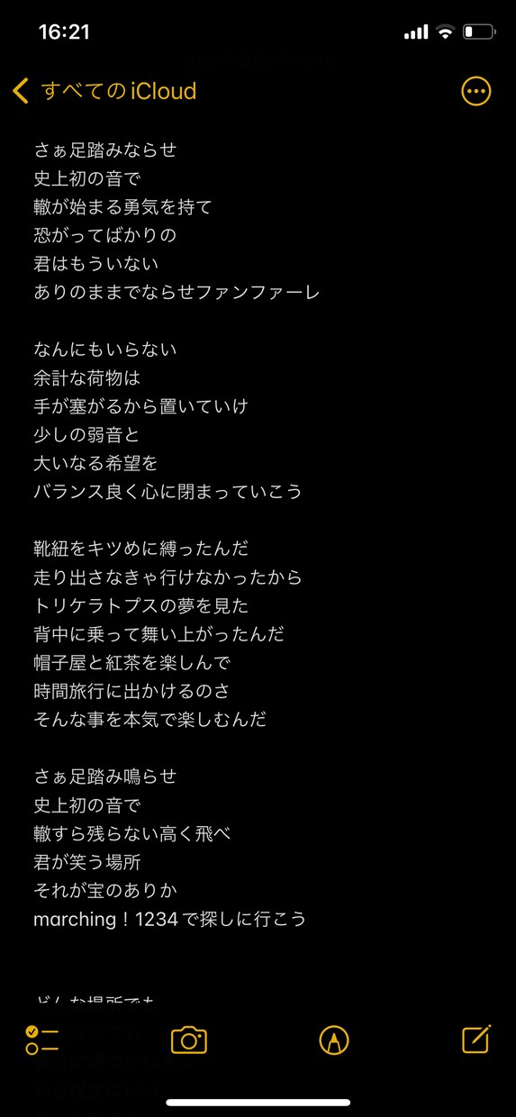 tiktokみたいな歌が嫌いな人に歌詞書きます 歌詞が適当な音楽が好きじゃないあなたの為に イメージ3