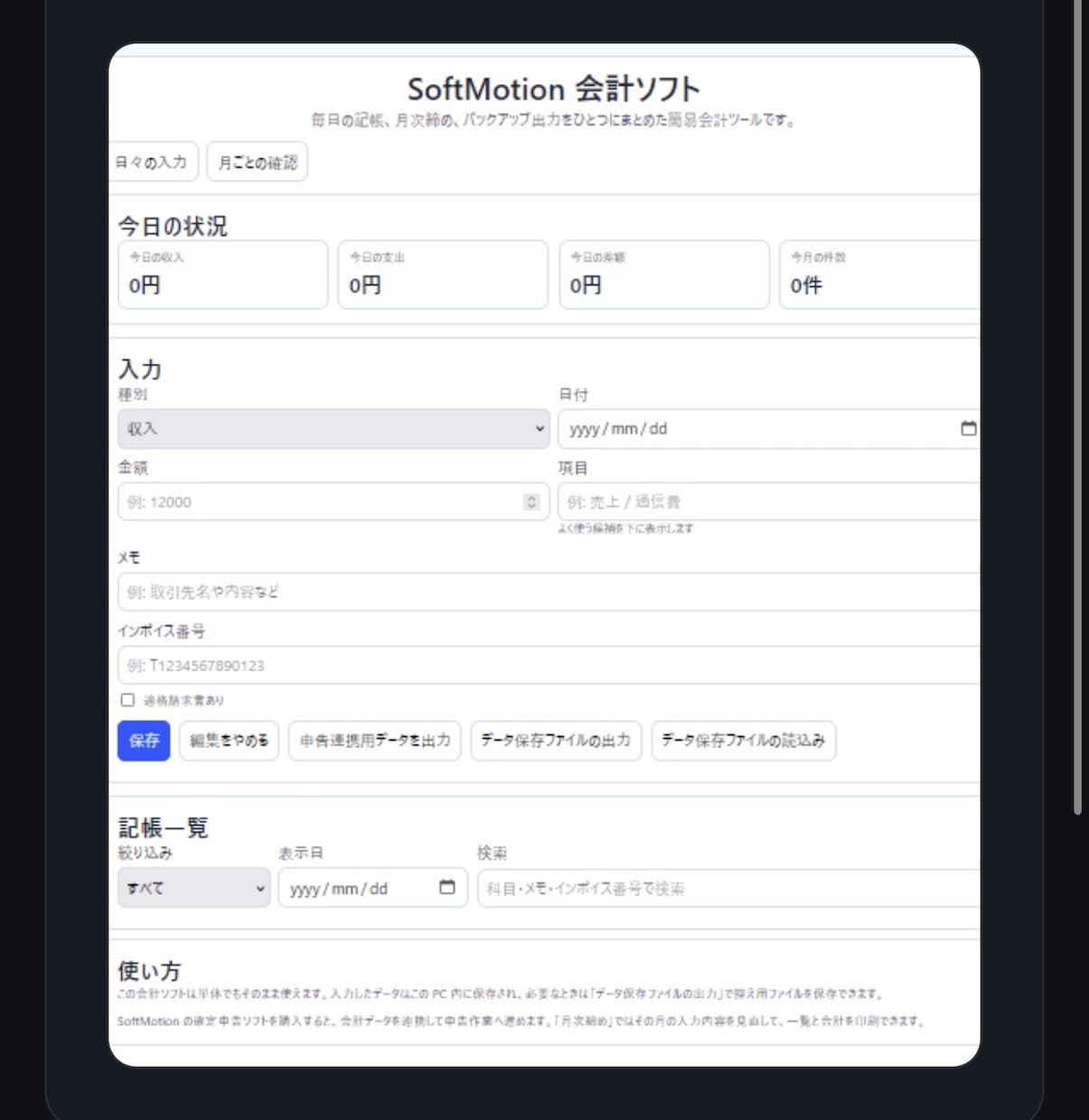 確定申告対応の会計ソフト提供します SoftMotion会計ソフト連携で確定申告まで対応 イメージ2