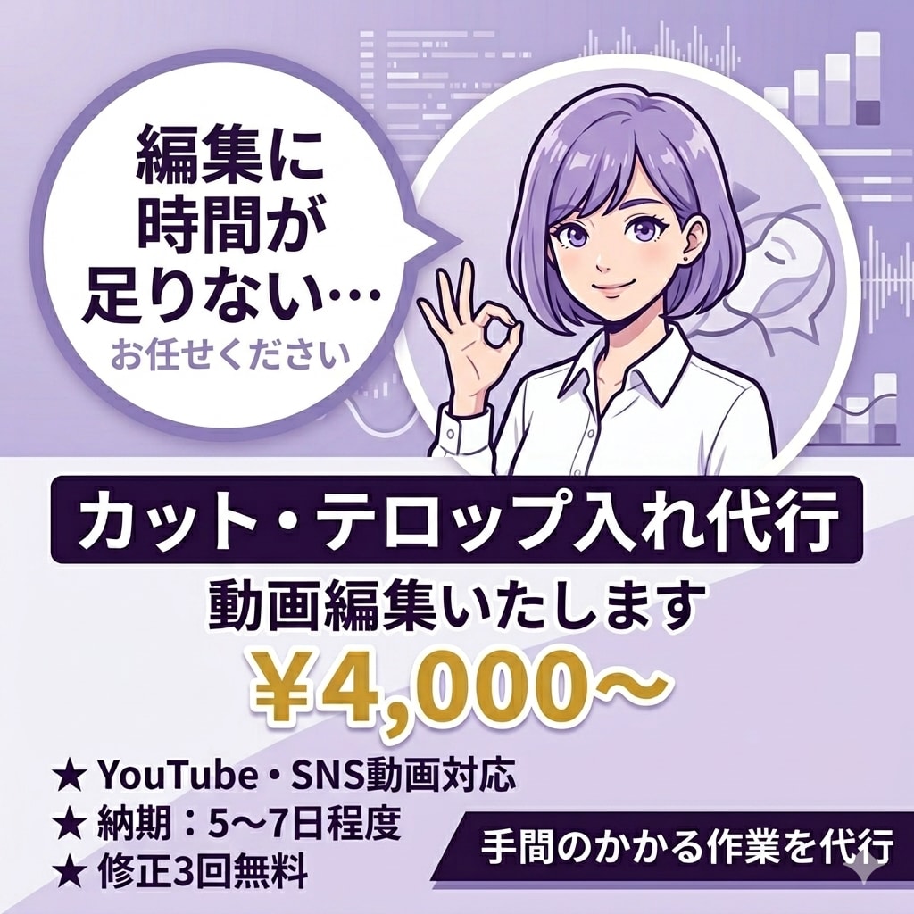 YouTube動画編集カット＋フルテロップ等します 現役YouTuberが代行！運営者の「時間が足りない」を解消 イメージ1