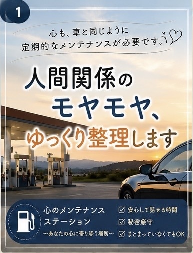 心の整備、承ります 心のメンテナンス、一緒に始めませんか？ イメージ1