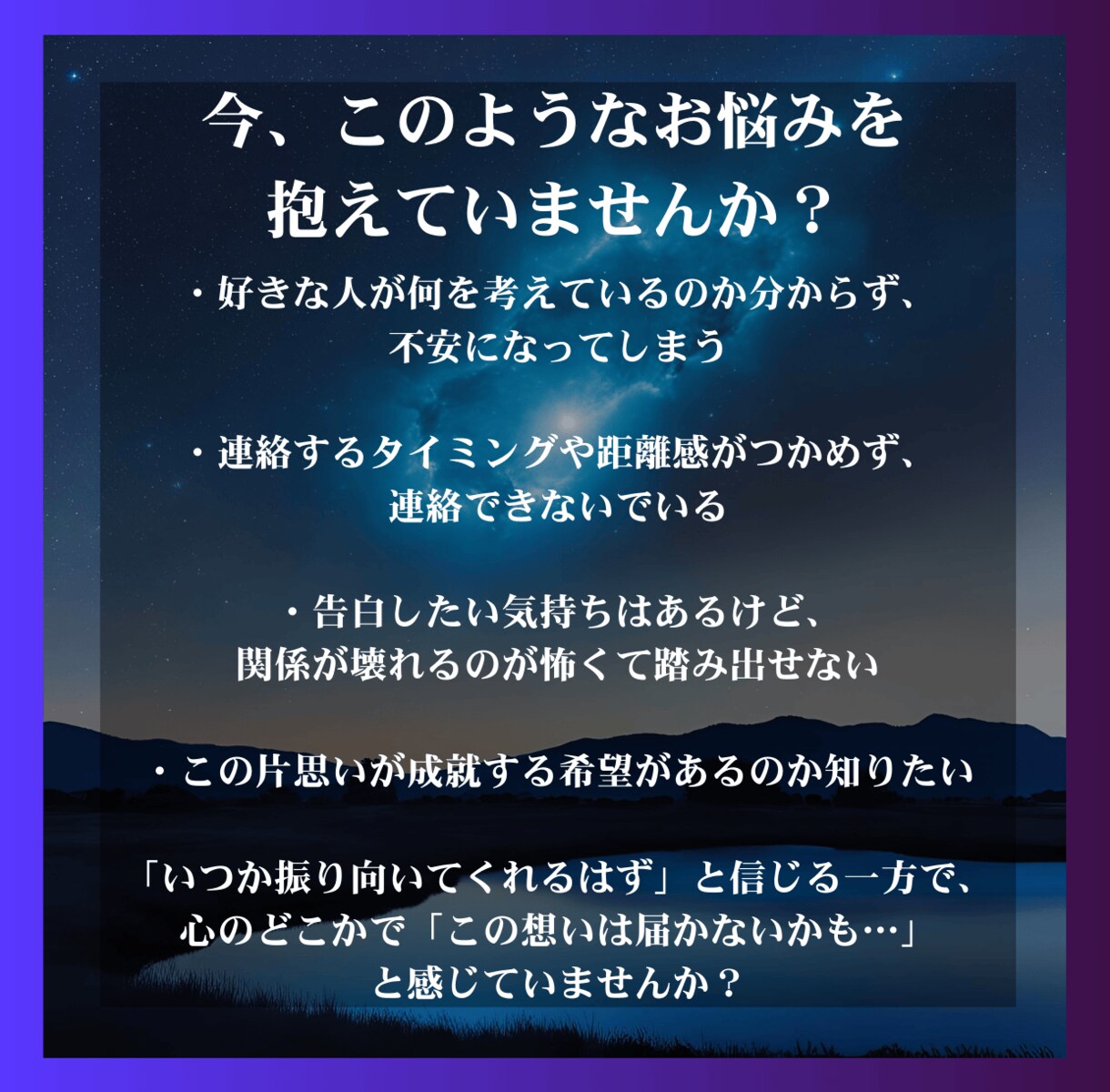 片思い終了のお知らせ｜彼の本音すべて視ます 両想いへの最短ルート、霊視で明らかにします イメージ3