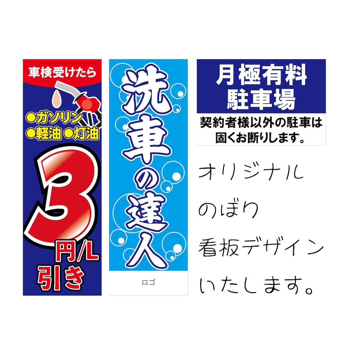 目立つ看板・のぼりデザインします 長年のデザイン・印刷業経験から高品質デザインいたします！ イメージ1