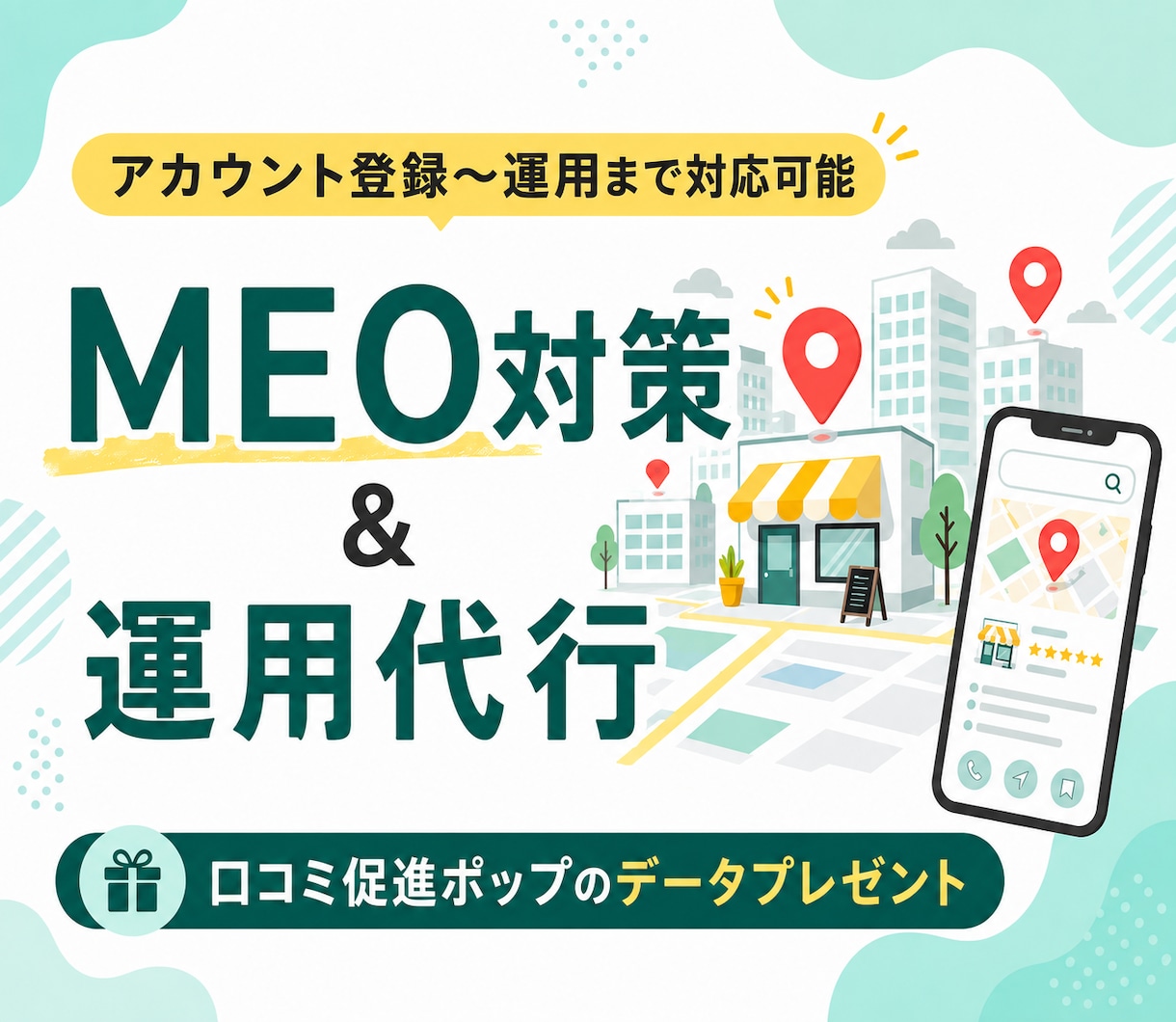 集客に強い！MEO対策・運用支援します 【GMB】経験豊富なプロにおまかせ イメージ1