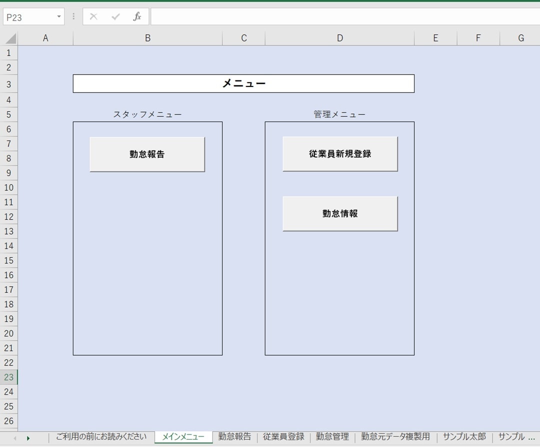 給与計算ソフト＜Excel版＞すぐに使えます 月額サービスはもう要らない 低コスト勤怠・給与管理の効率化！ イメージ2