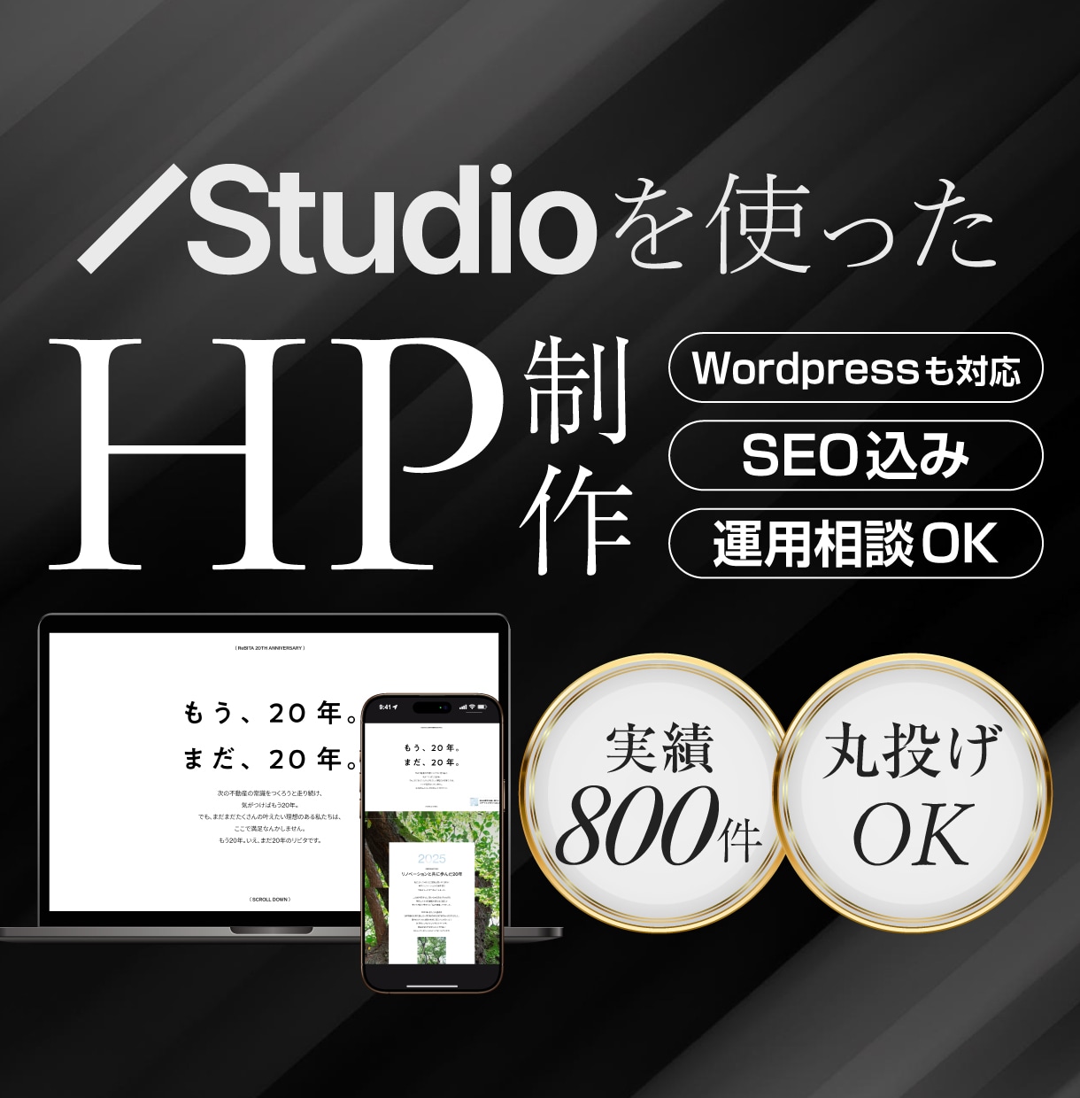 Studioでホームページ（HP）制作します 丸投げOKで初心者も安心！構成・デザイン・SEO対策全て込み イメージ1