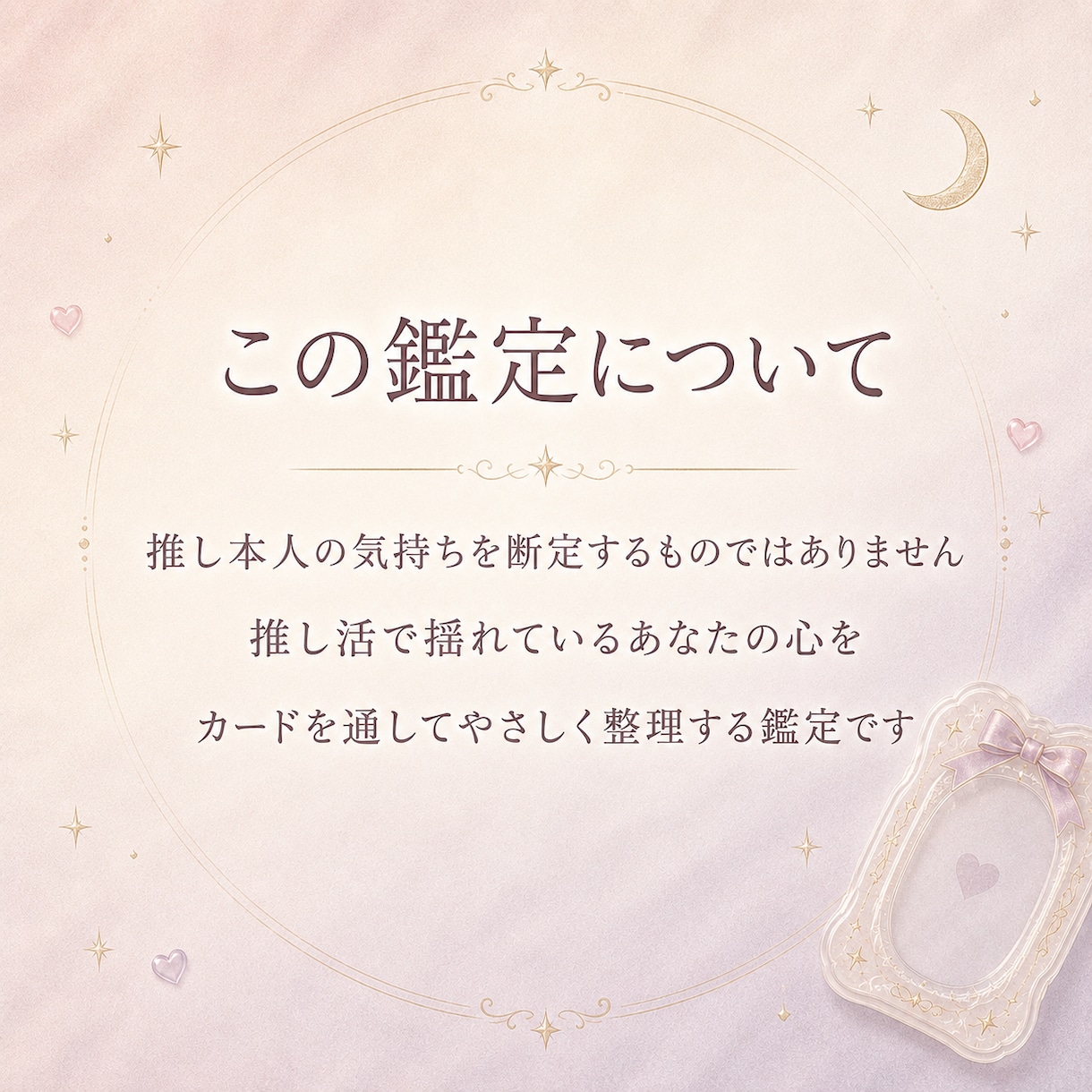 推し活でしんどくなった心をカードで整理します 推し活のモヤモヤに寄り添います。 イメージ4