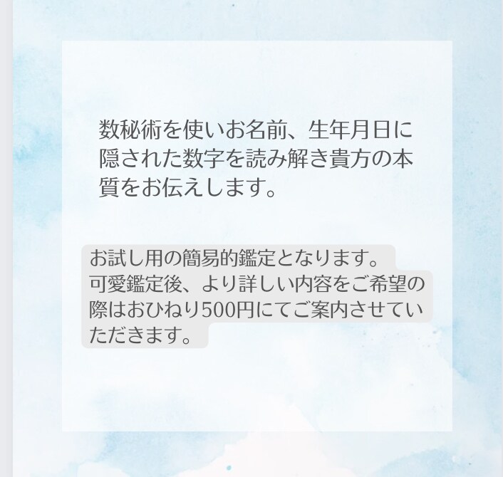 お試し数秘⭐︎人生の周期お調べします |25歳〜40歳の方限定|貴方の本質と人生の周期を紐解きます イメージ2