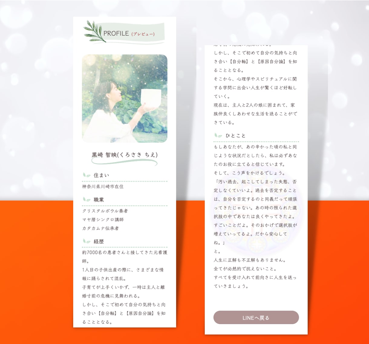 LINE▶Lステップの回答フォームをデザインします LP風やオリジナル、ご指定のデザインにもカスタマイズ可能です イメージ5