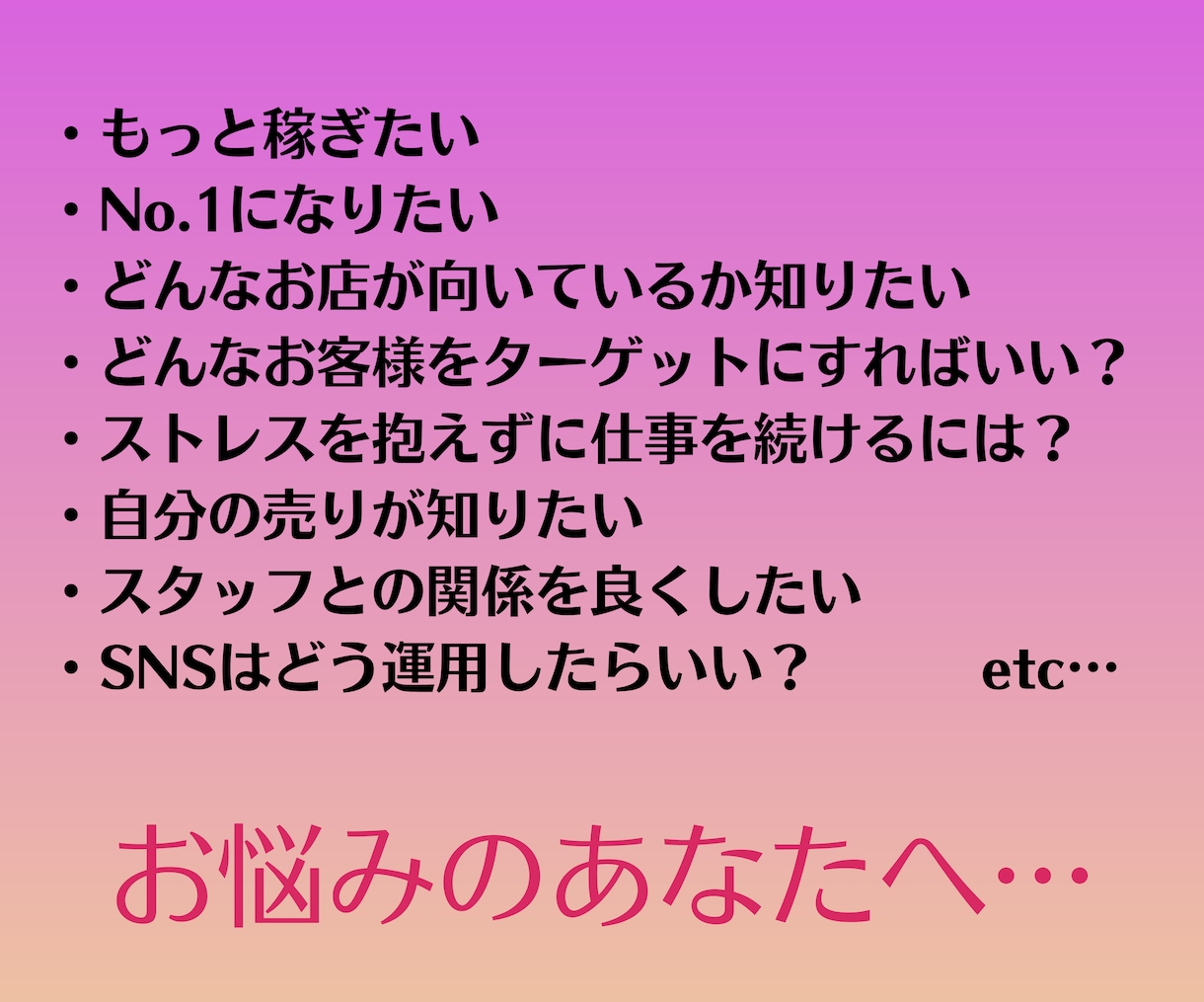 もっと売れるためには？夜職仕事運占います 狙うターゲットやSNS運用の方向性まで全部おまかせ！ イメージ2