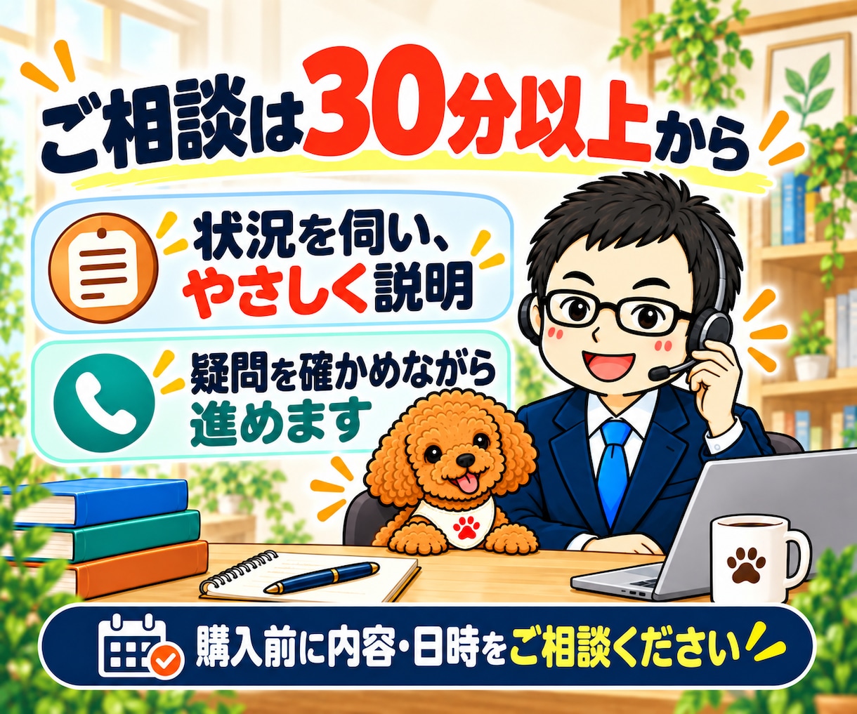 WordPress開設・サーバー選びを相談できます 独自ドメイン・初期設定を初心者にもやさしく電話で説明 イメージ10