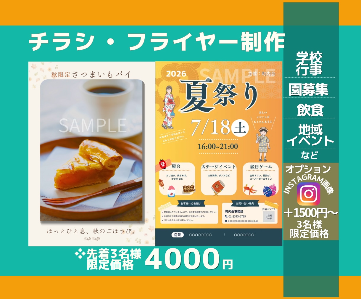 チラシ•フライヤー制作＋インスタ画像制作します 何を伝えたいか一緒に考え、思いをわかりやすく伝えるお手伝い イメージ1