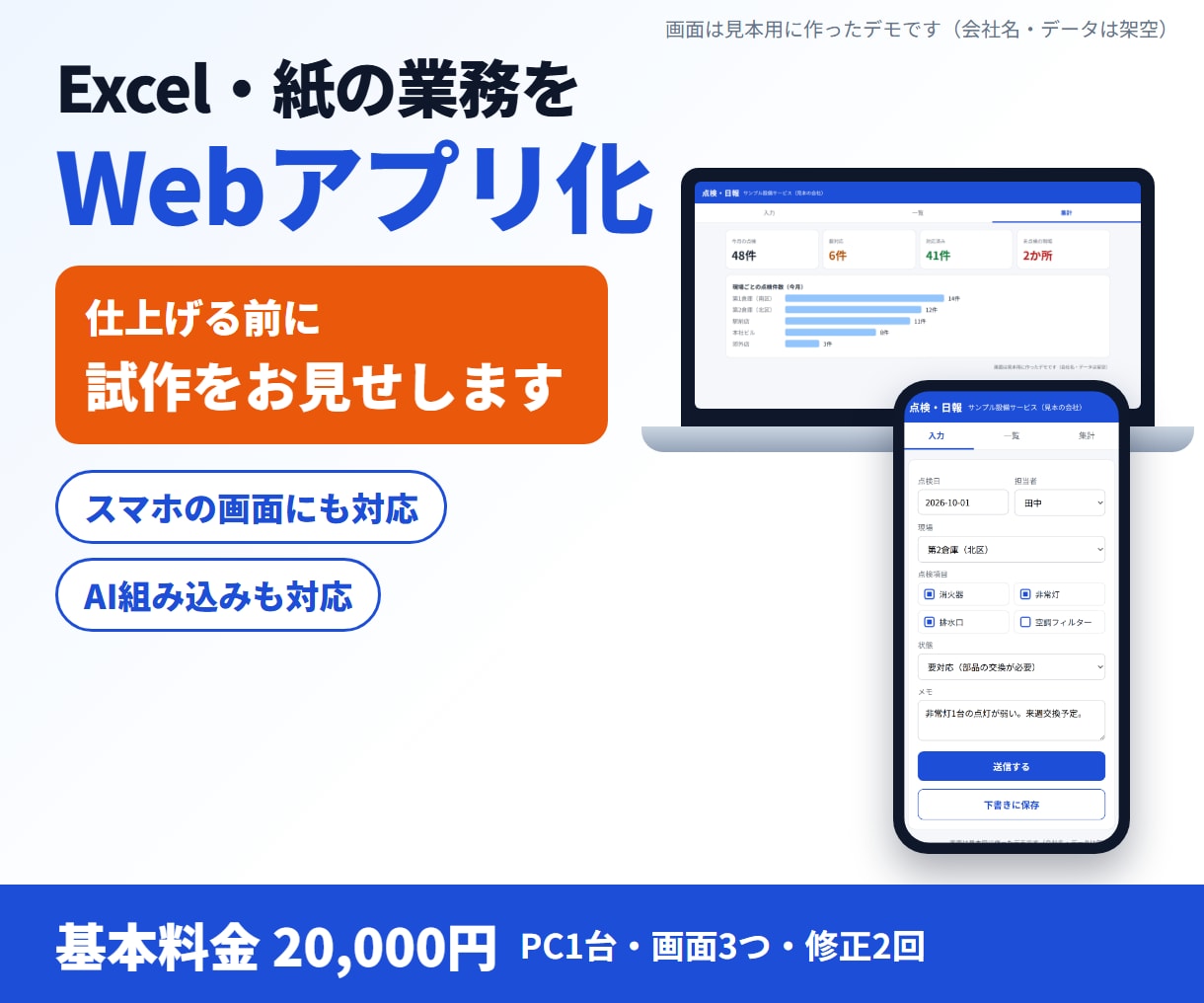 Excelや紙の業務を動くWebアプリにします 仕上げる前に試作をお見せします｜AI組み込みも対応 イメージ1