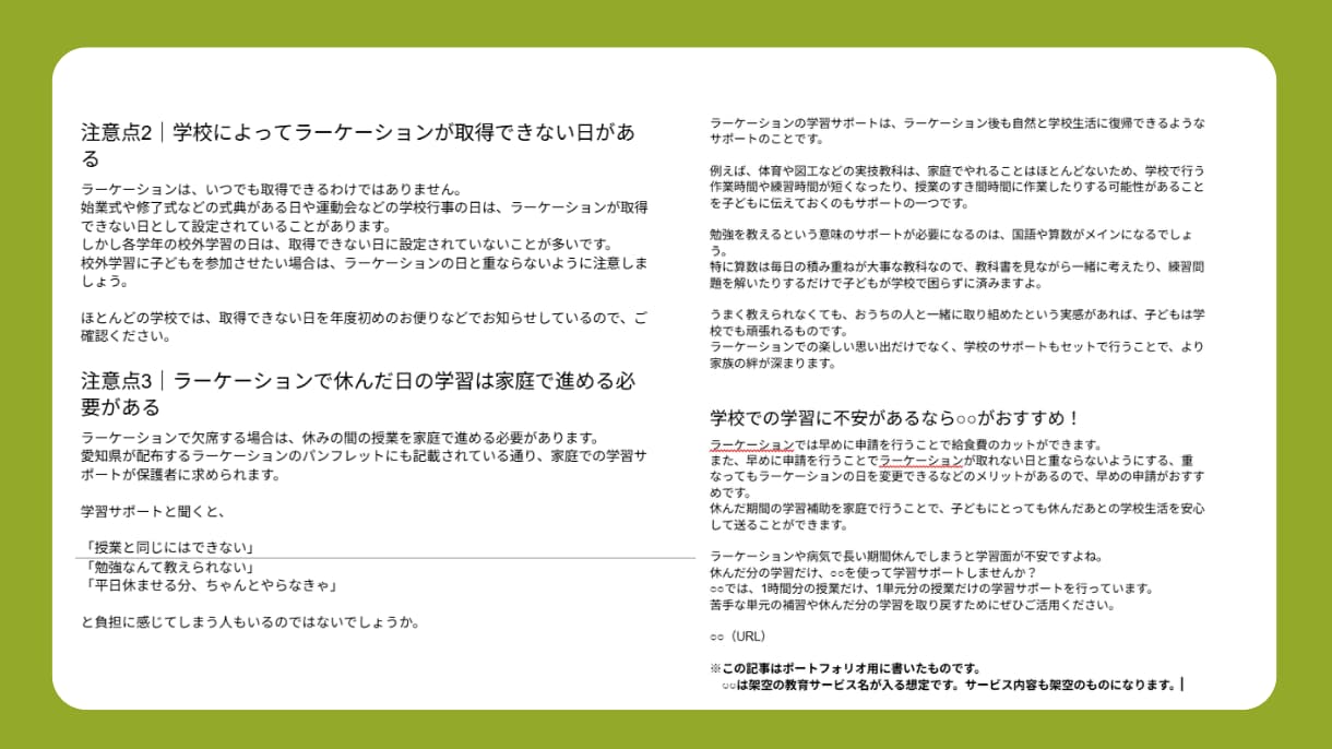 教員歴９年のライターが、教育に関する記事を書きます 現場経験をもとに保護者向けや教員向けの記事を書きます！ イメージ3
