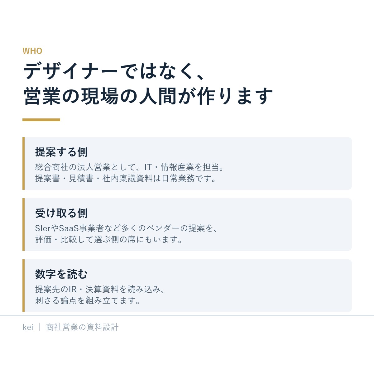 提案を受ける側の視点で営業資料を作ります デザインより先に、決裁が通る構成を。企画書・サービス紹介資料 イメージ2