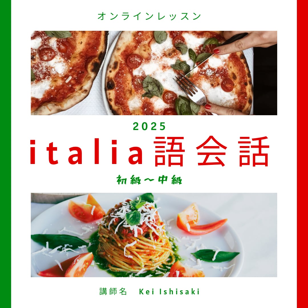 60分オンラインイタリア語レッスンをします 自然で社交的なイタリア語会話を目指して イメージ1