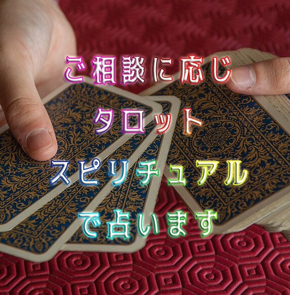 今年もあと少し…幸せになれる？あなたの未来占います 出会い・恋愛・仕事・転職・家庭・対人関係…チャンスを知る☆ イメージ2