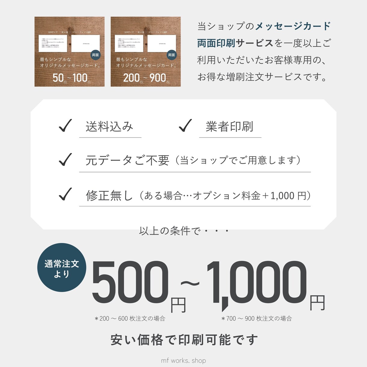 リピート専用｜メッセージカードを刷り増しします 両面｜送料込｜オリジナルメッセージ｜簡単注文｜シンプル イメージ2