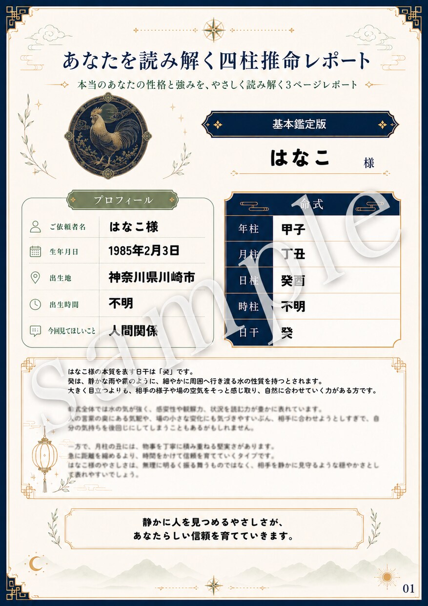 四柱推命で本質と強みを読み解きます やさしいPDF鑑定書で、自分らしさを整理します イメージ3