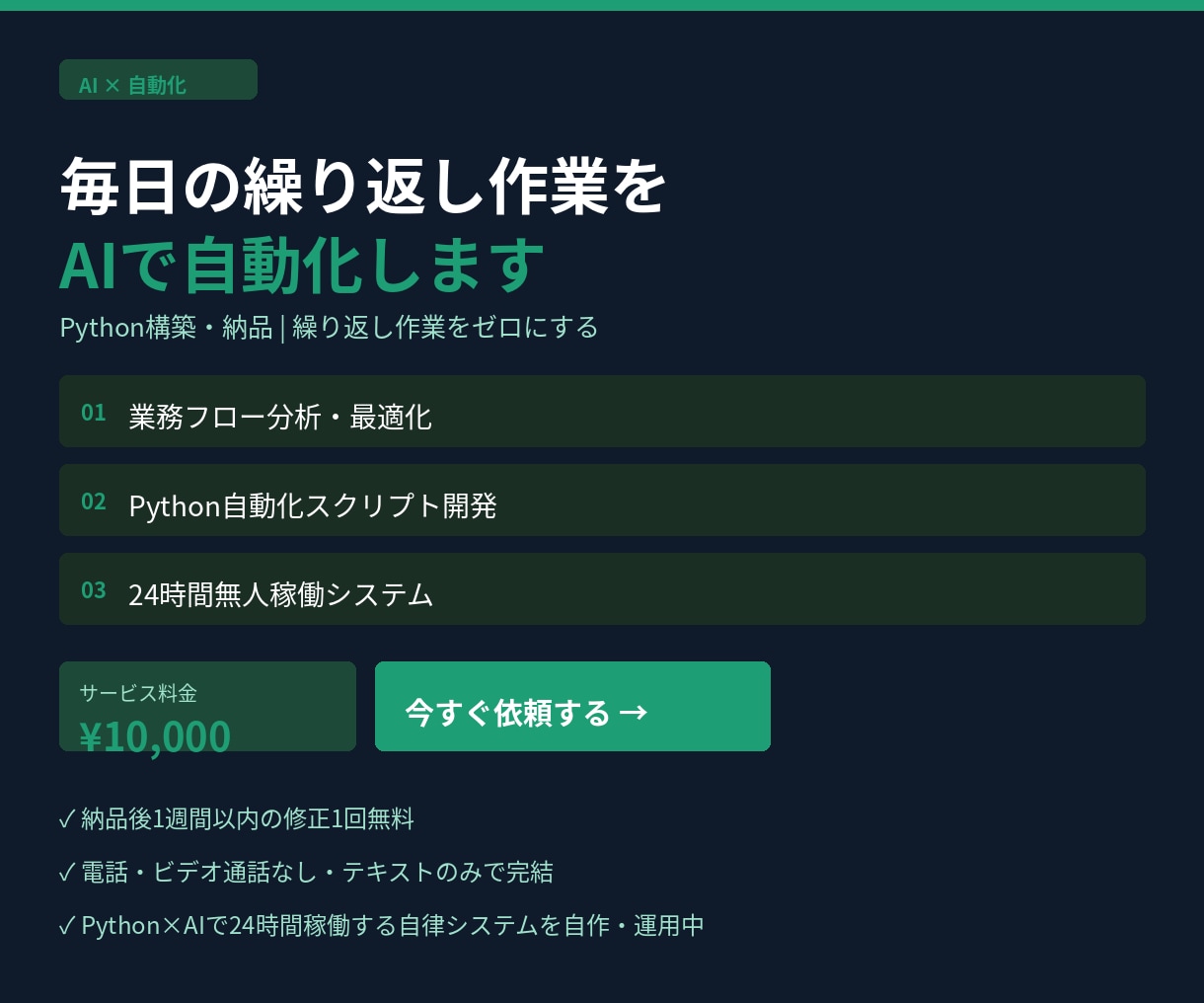 毎日の繰り返し作業をAIで自動化します その作業毎日やらなくていいです。Python構築・納品します イメージ1