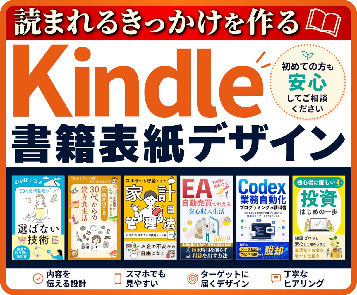 クリックされるKindle電子書籍の表紙制作します プロがデザイン・クリック率売上向上・本出版・初めての方も安心 イメージ1
