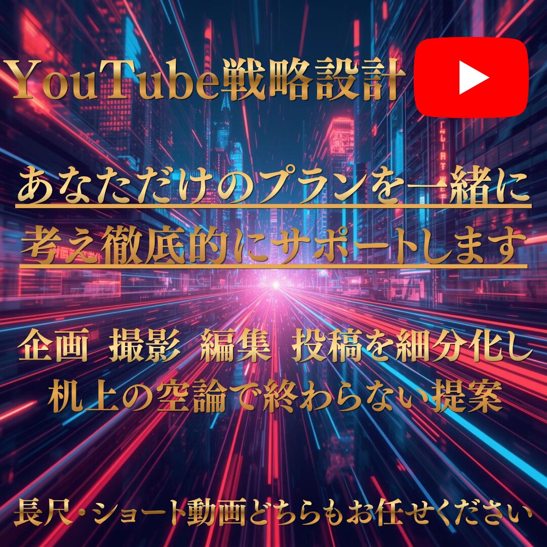 YouTube1ヶ月で収益化した私がコンサルします 仕事が忙しい社会人・バイト以外で稼ぎたい大学生でもOK！ イメージ1