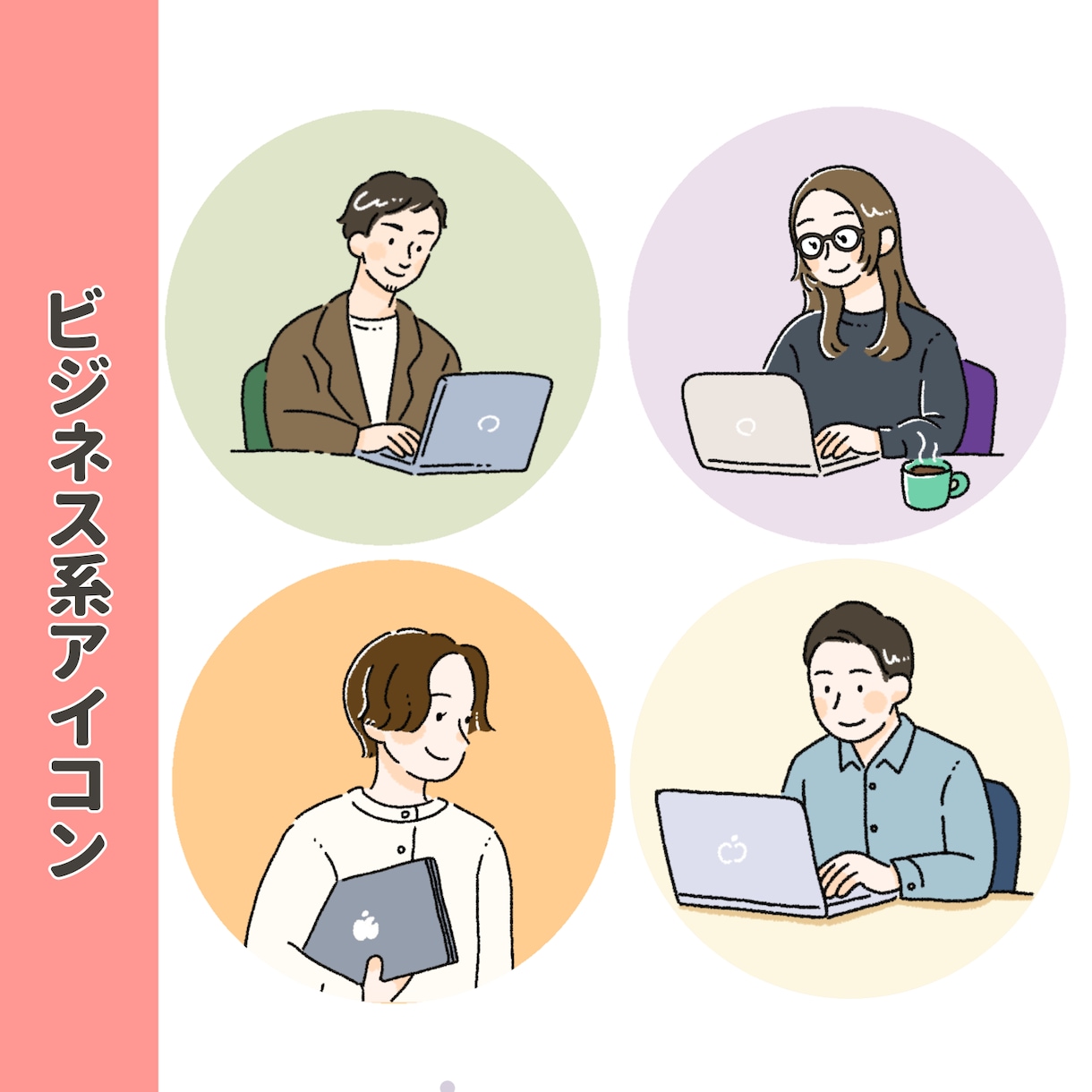 オシャレでシンプルな線画アイコンイラスト作成します カラー・小物無料・修正無制限！各工程で確認できるから安心◎ イメージ5