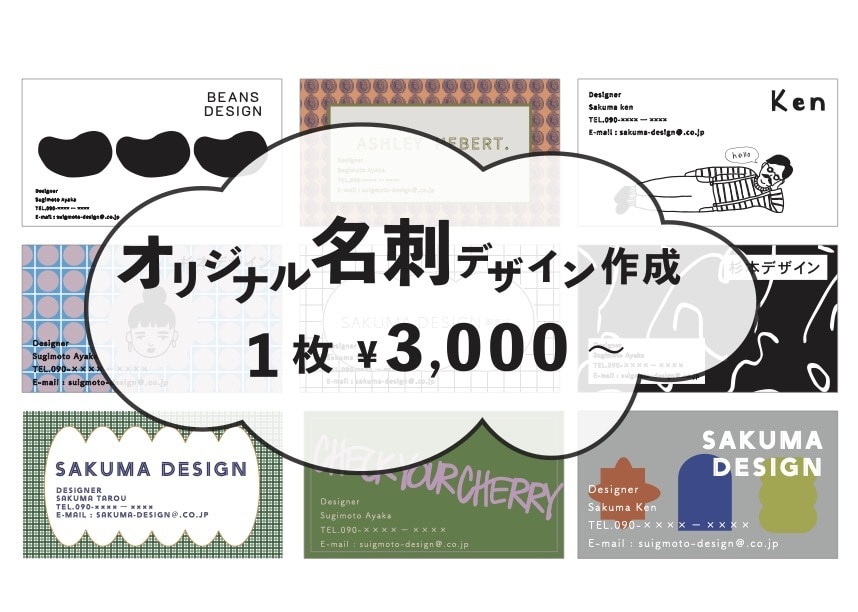 ちょっとオシャレな名刺/カードデザインします 印象に殘るPOPでおしゃれな1枚をご提案させて頂きます イメージ1