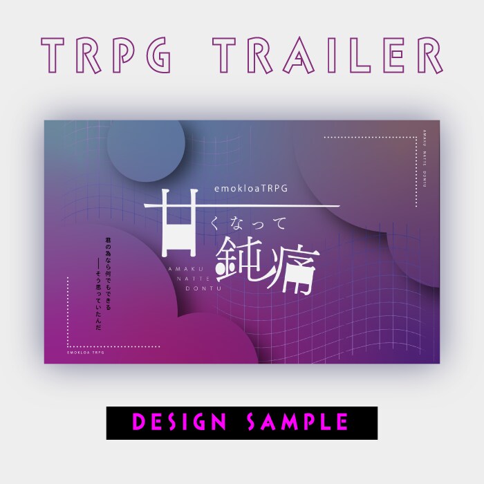 TRPG用オリジナルトレーラーを制作します シナリオイメージに合わせたデザインをご用意します イメージ5